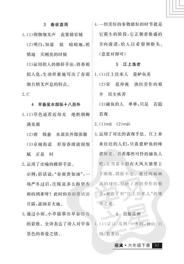 古诗词诵读 答案第2页