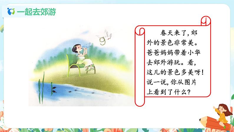 汉语拼音 5 g k h 第一课时 课件+教案+音视频+素材03