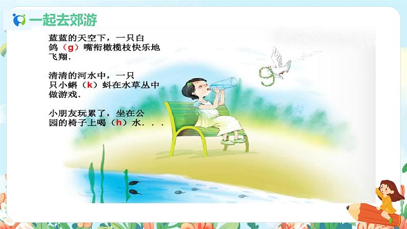 汉语拼音 5 g k h 第一课时 课件+教案+音视频+素材04