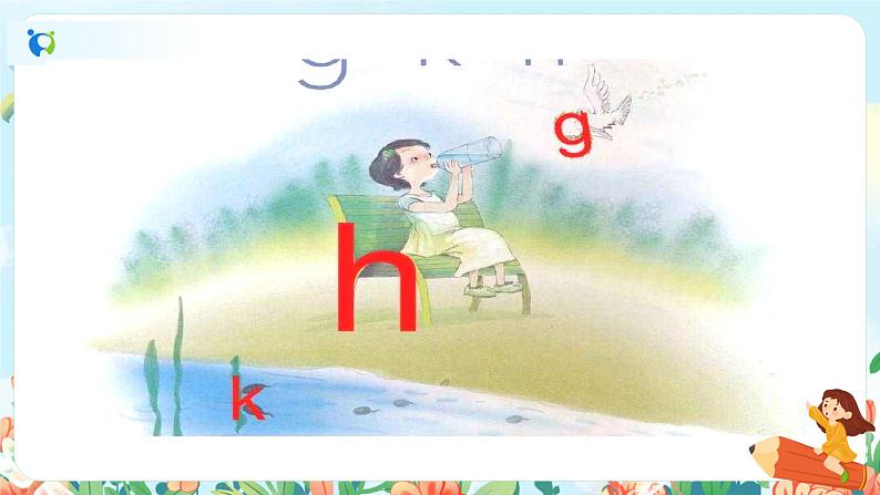 汉语拼音 5 g k h 第一课时 课件+教案+音视频+素材05