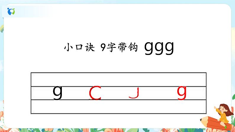 汉语拼音 5 g k h 第一课时 课件+教案+音视频+素材07