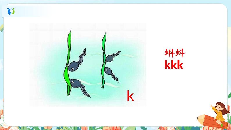 汉语拼音 5 g k h 第一课时 课件+教案+音视频+素材08