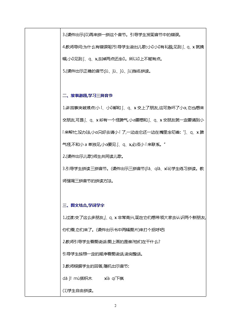 汉语拼音 6 j q x 第二课时 课件+教案+音视频+素材02