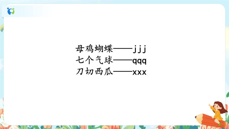 汉语拼音 6 j q x 第二课时 课件+教案+音视频+素材03