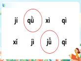 汉语拼音 6 j q x 第二课时 课件+教案+音视频+素材