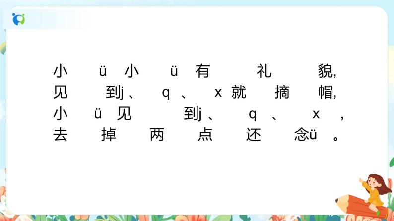 汉语拼音 6 j q x 第二课时 课件+教案+音视频+素材06