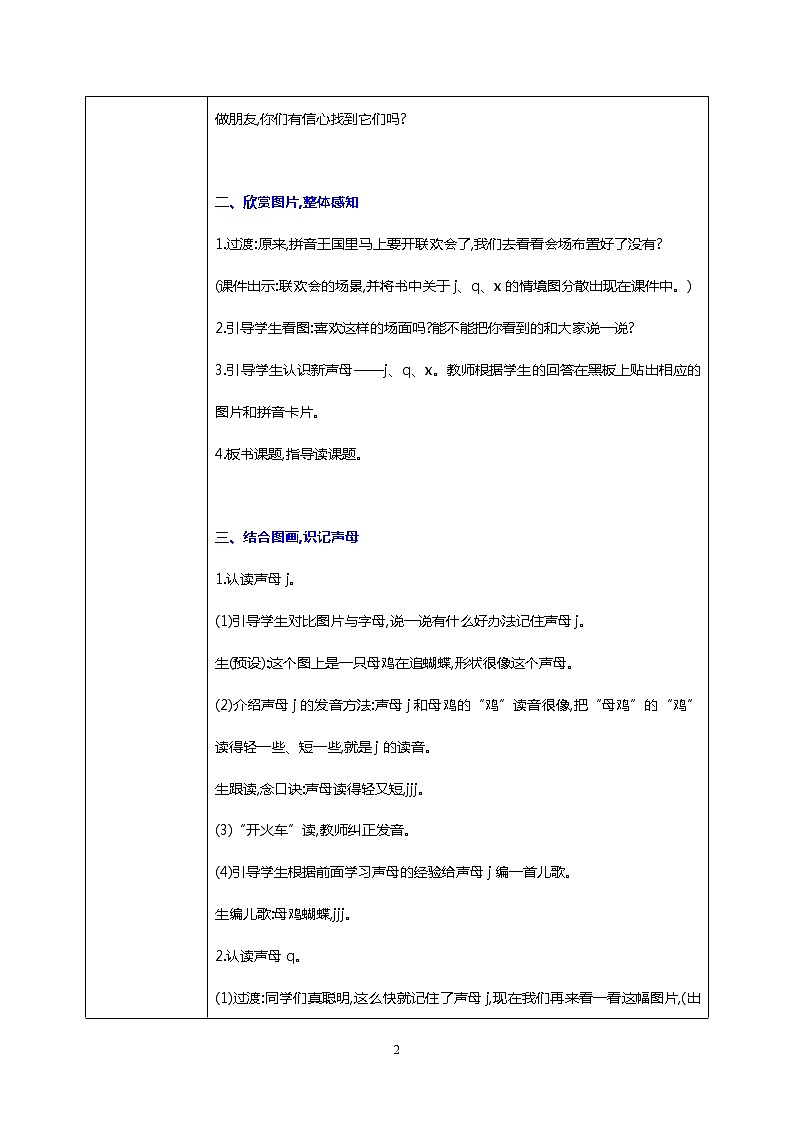 汉语拼音 6  j q x 第一课时 课件+教案+音视频+素材02