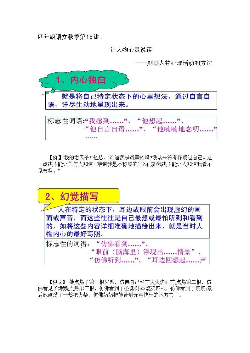 部编版四年级下册作文让人物心灵说话 ——刻画人物心理活动第1页