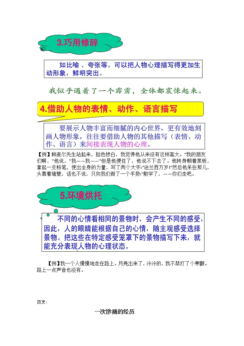 部编版四年级下册作文让人物心灵说话 ——刻画人物心理活动第2页