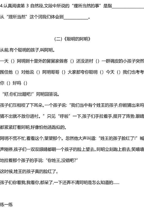 部编版四年级语文上册课外阅读专项训练题含答案第2页