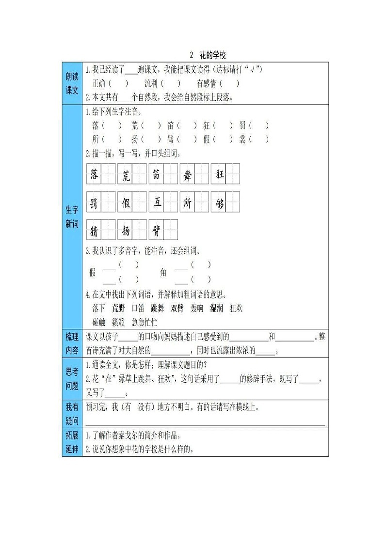 部编版三年级上册暑假班预习清单03