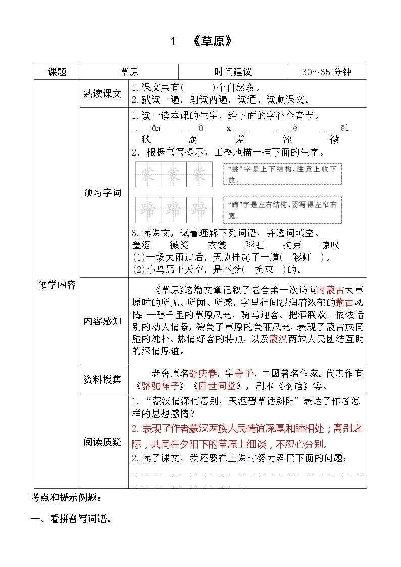 小学语文部编版六年级上册全册学生课前预习单201