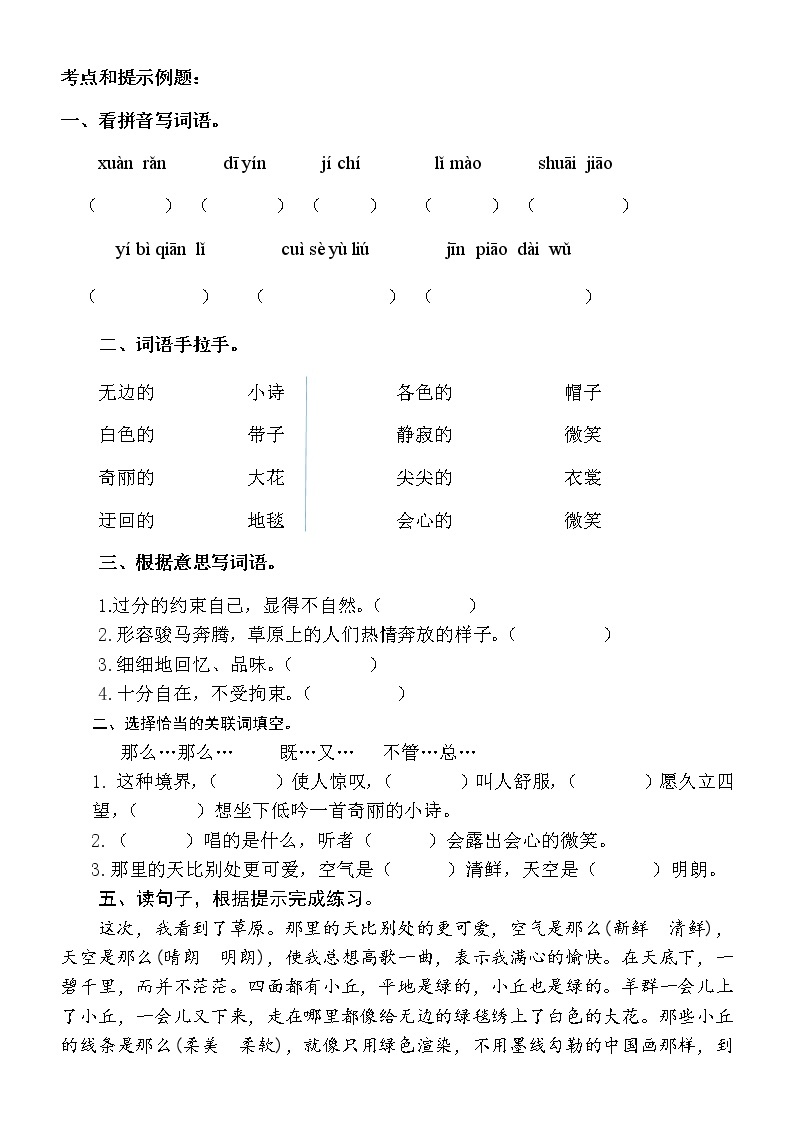 小学语文部编版六年级上册全册学生课前预习单02