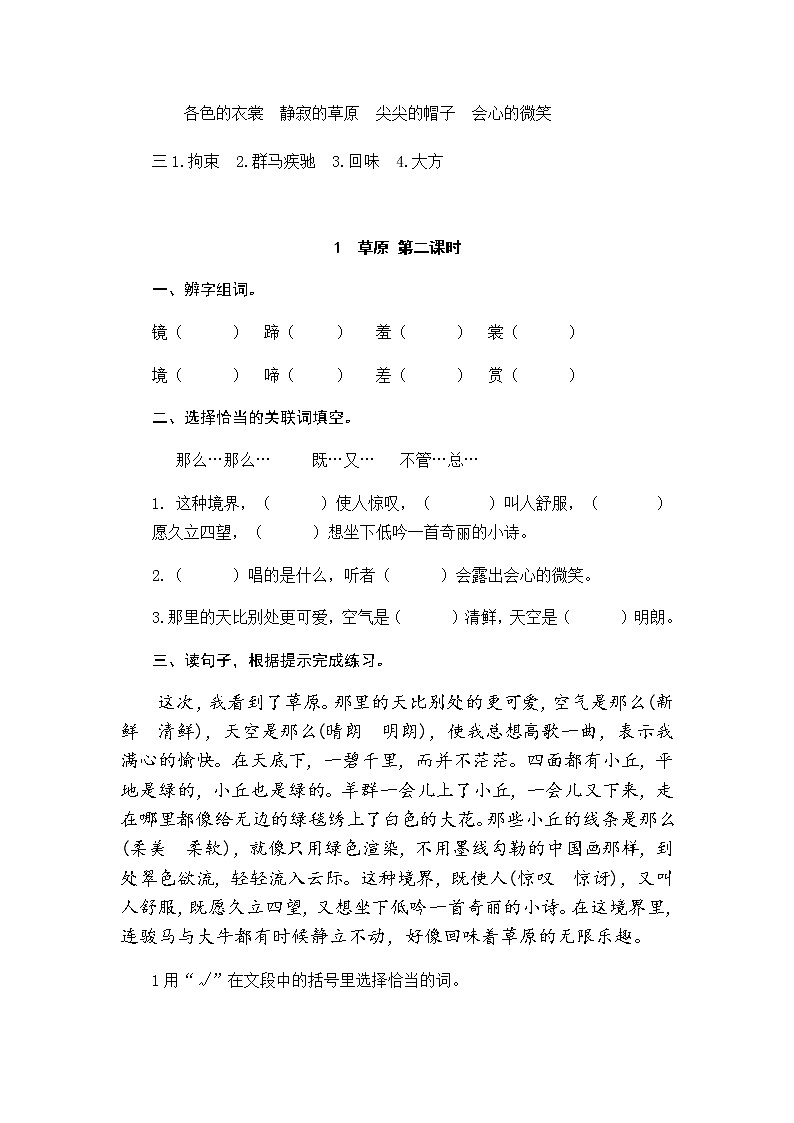 部编版六年级语文上册全册课上练习题(附答案)第2页