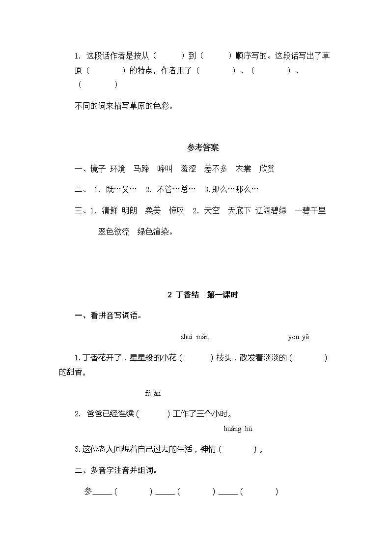 部编版六年级语文上册全册课上练习题(附答案)第3页