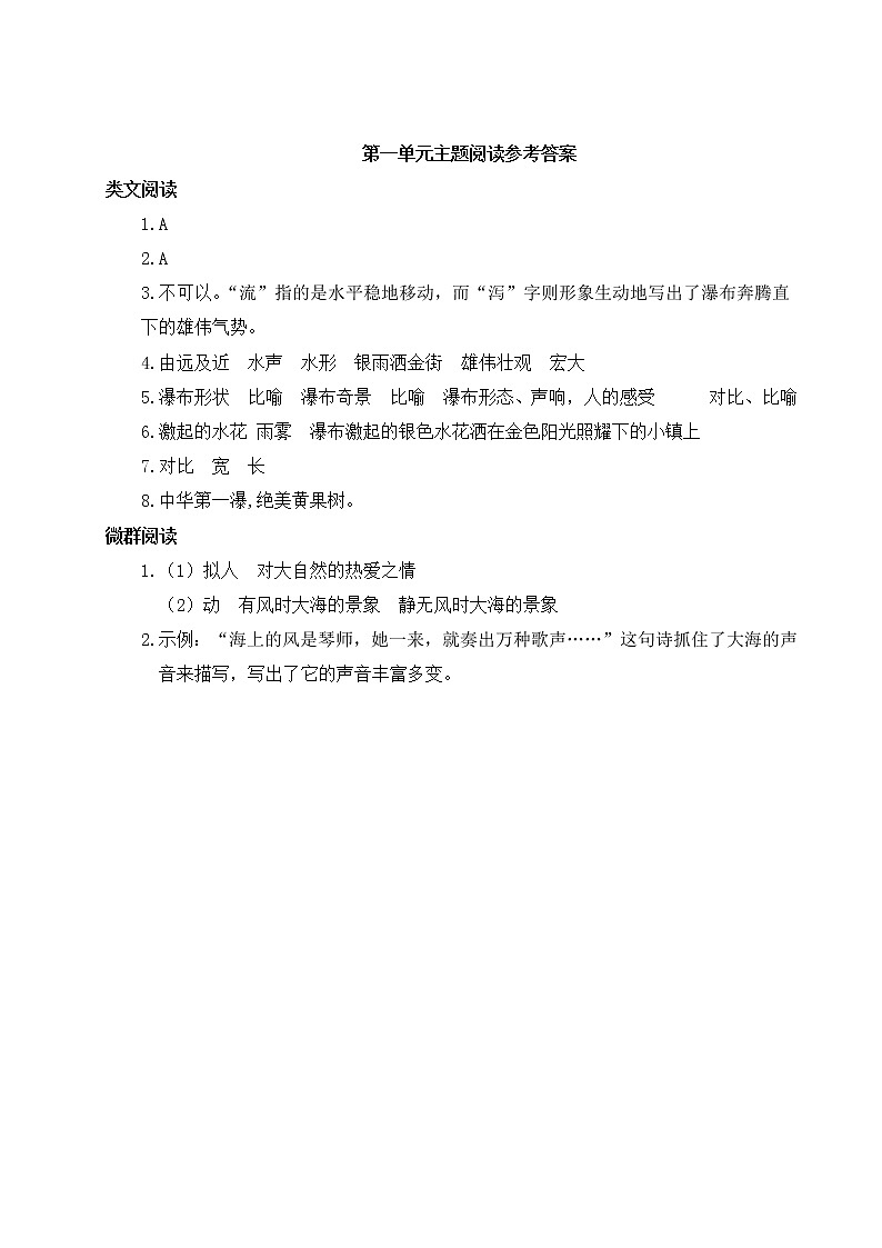 部编版四年级上册主题阅读河课外阅读答案01