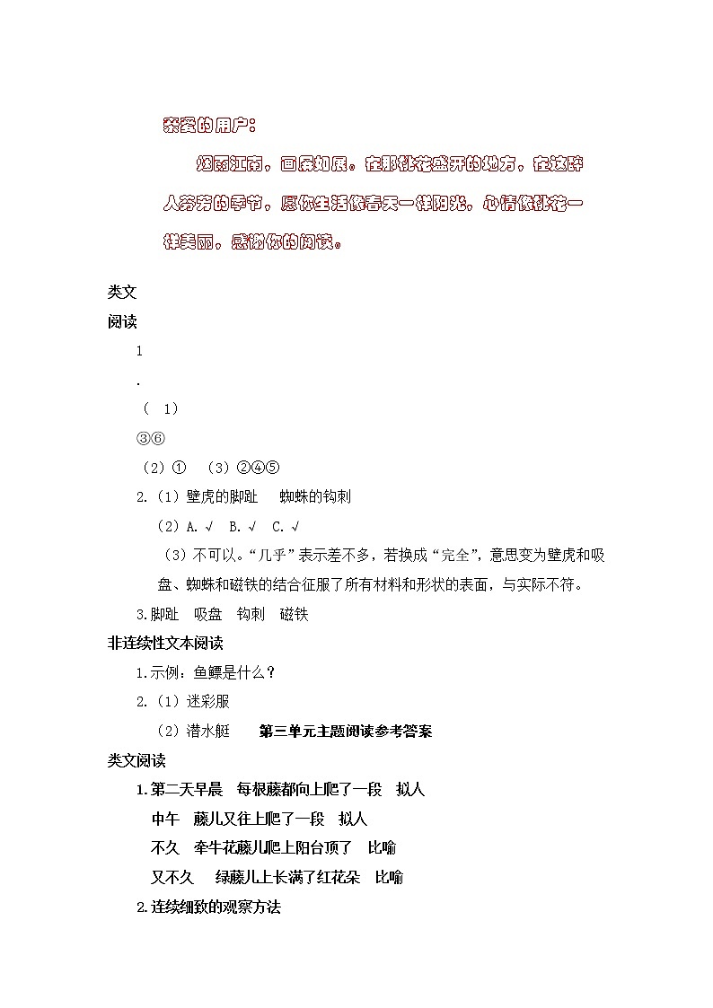部编版四年级上册主题阅读河课外阅读答案02