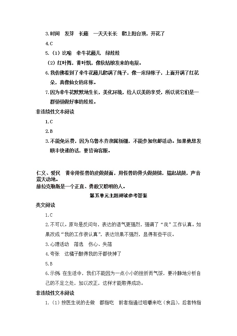 部编版四年级上册主题阅读河课外阅读答案03