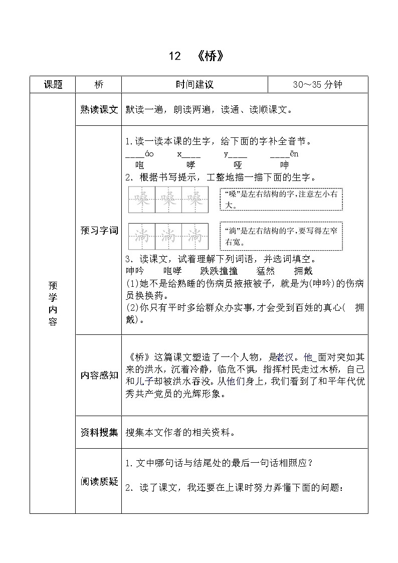 六年级上册第四单元预习单01