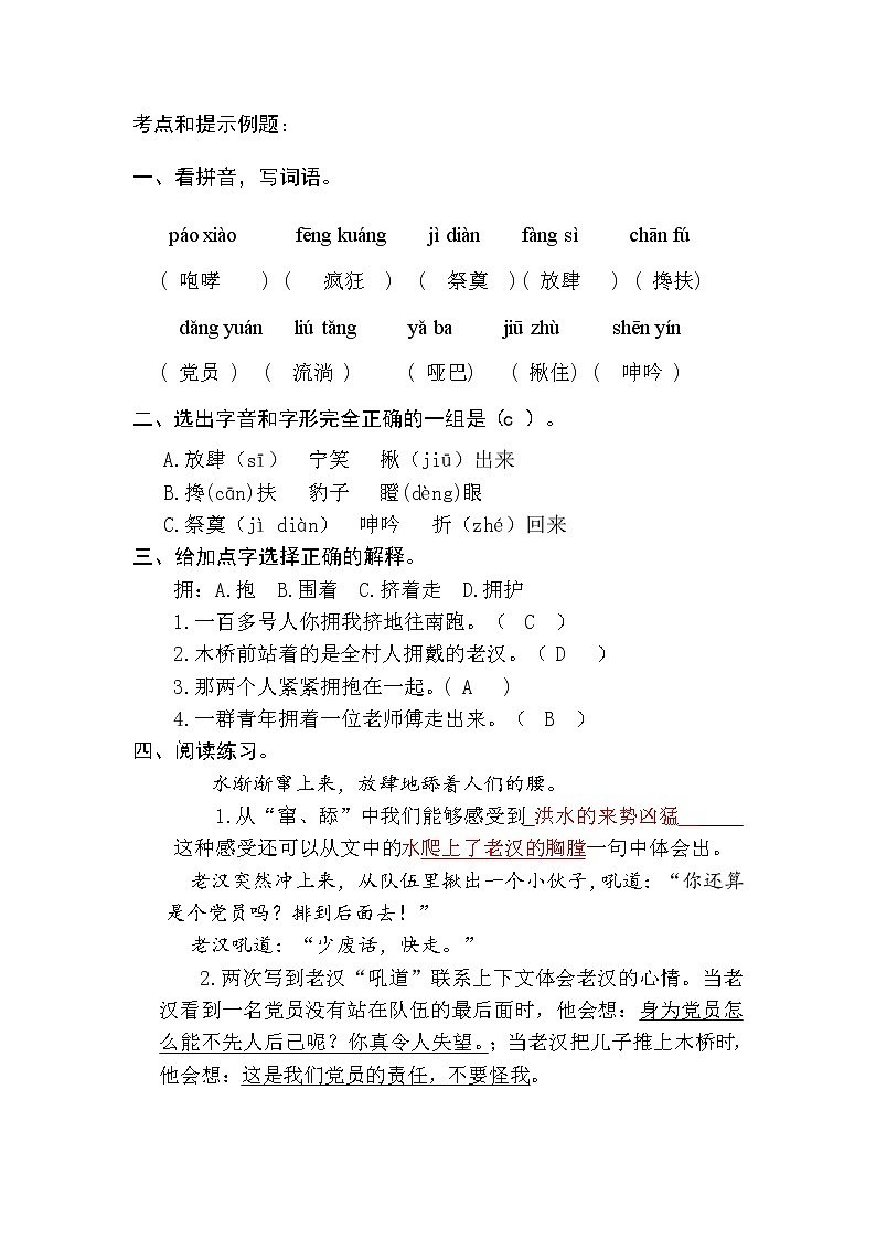 六年级上册第四单元预习单02