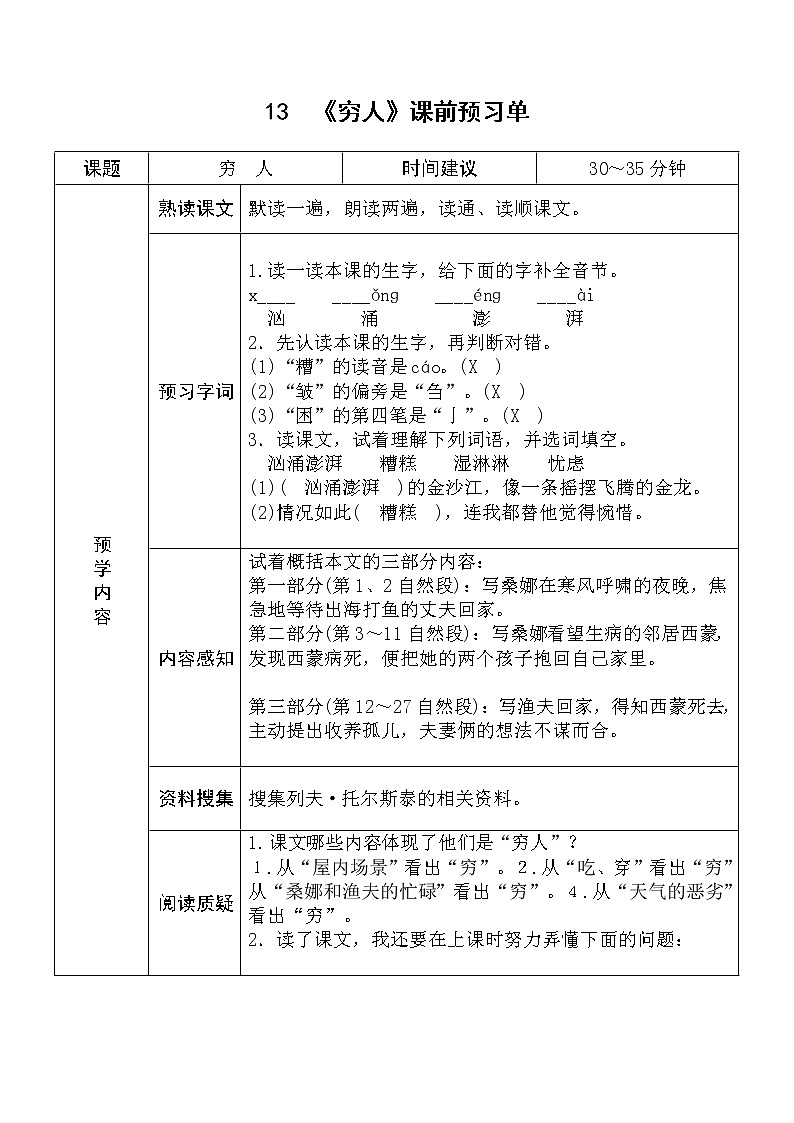 六年级上册第四单元预习单03