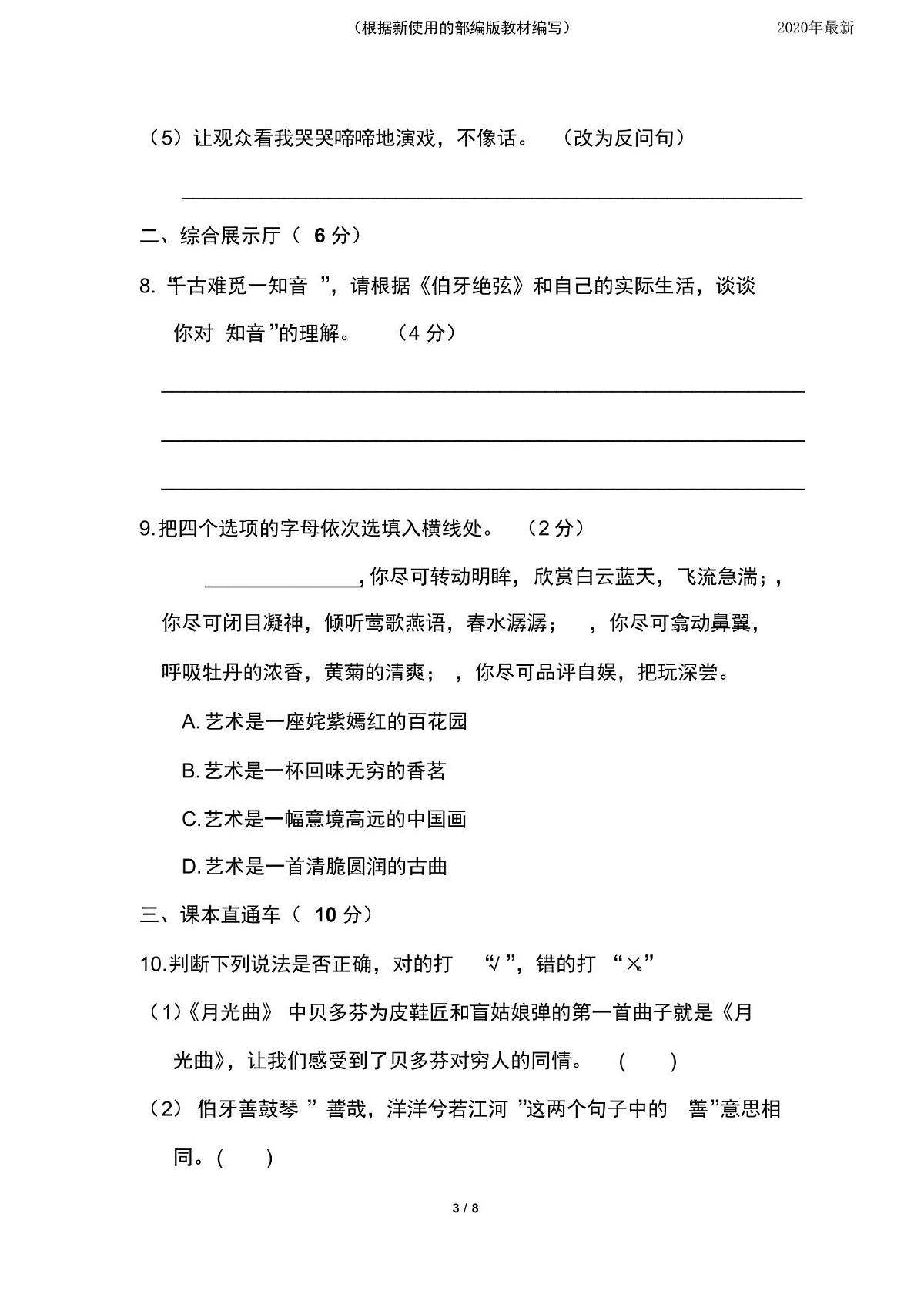 【新教材】部编版六年级语文下册第八单元测试卷A卷第3页