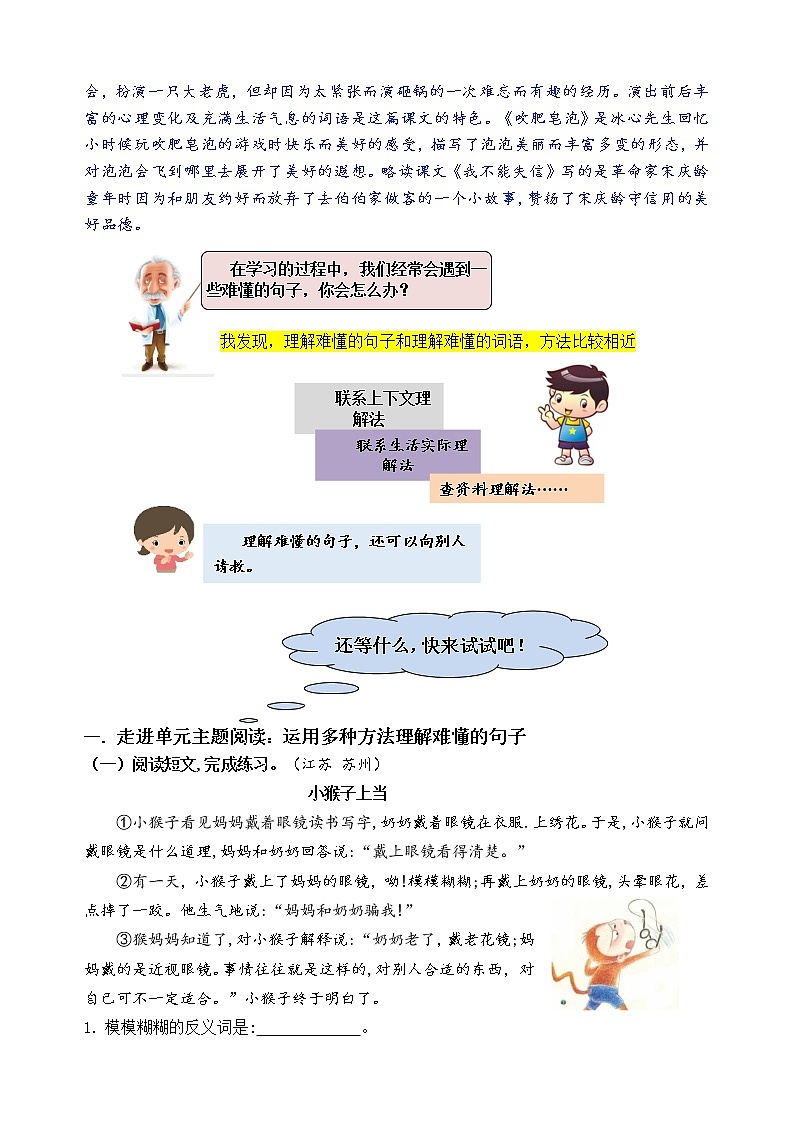 （同步提优、寒假拔尖）部编版三语下第六单元各类阅读真题（含小古文、非连续性文本等）名师解析连载02