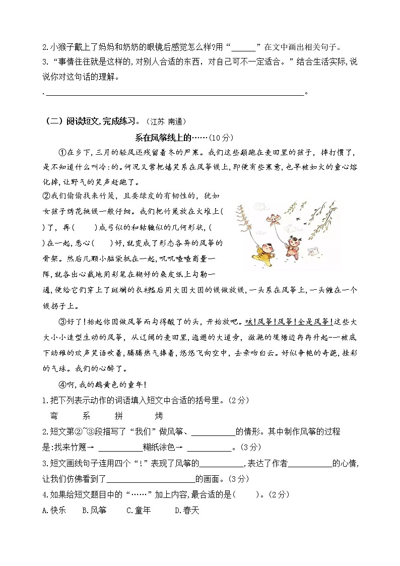 （同步提优、寒假拔尖）部编版三语下第六单元各类阅读真题（含小古文、非连续性文本等）名师解析连载03