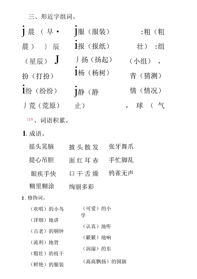 2022年部编版三年级语文上册期末复习资料(1-8单元全套)02