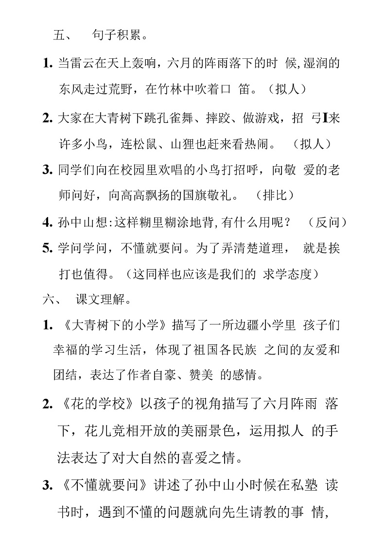2022年部编版三年级语文上册期末复习资料(1-8单元全套)03