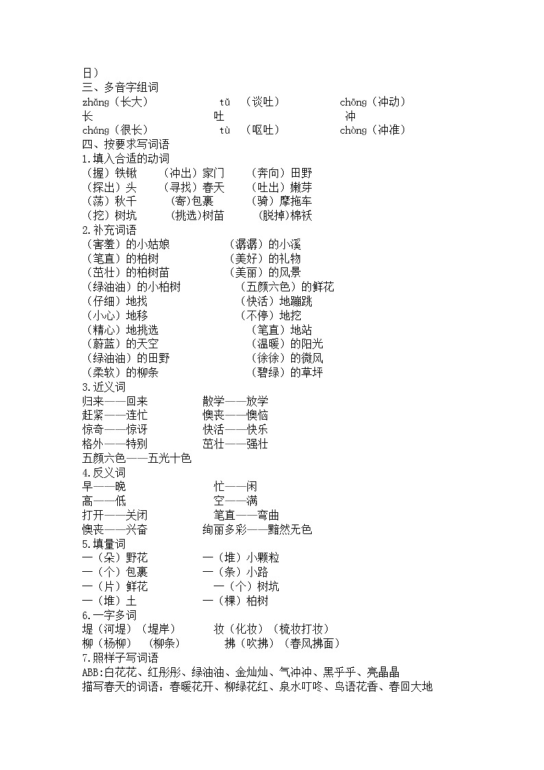 部编版语文二年级下册期末复习资料(1-8单元汇总)第2页