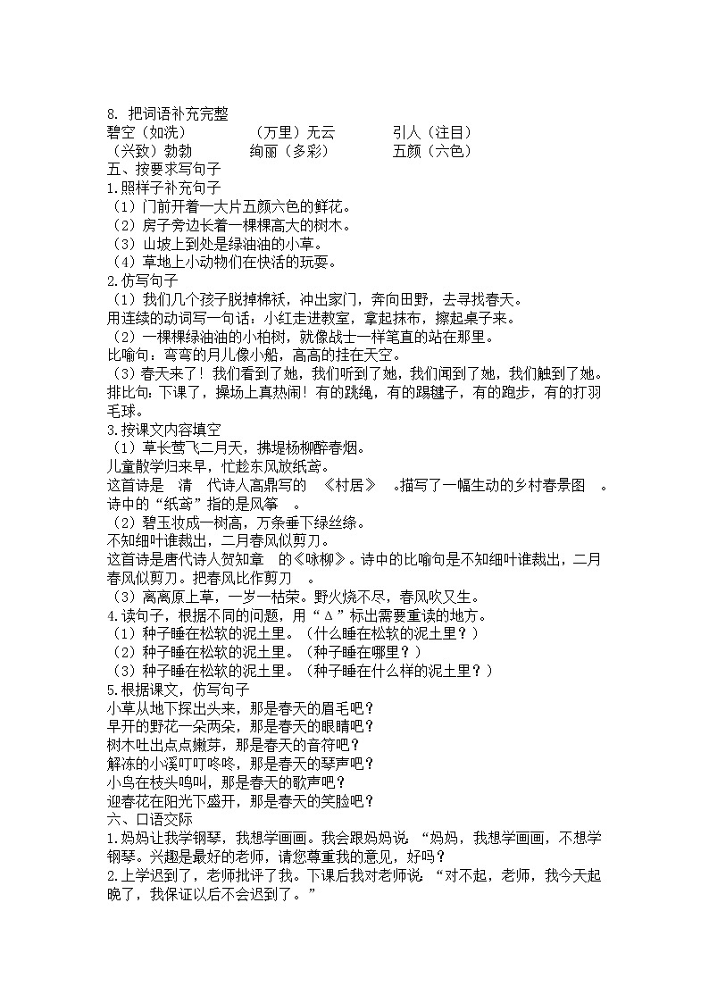 部编版语文二年级下册期末复习资料(1-8单元汇总)第3页