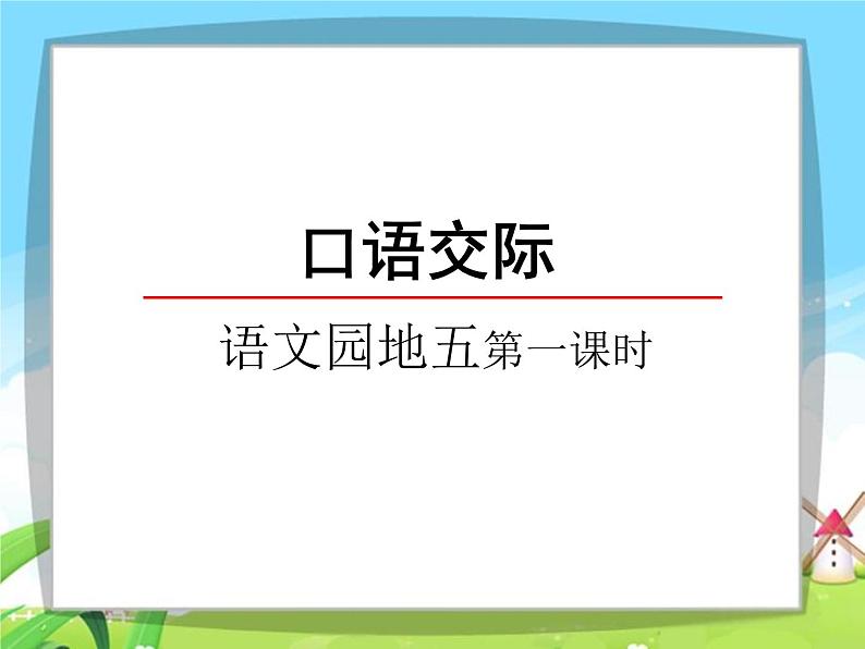 部编版一年级语文下册总复习资料汇总课件ppt01