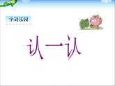 部編版一年級(jí)語(yǔ)文下冊(cè)第八單元生字及課文朗讀動(dòng)畫(huà)ppt課件完美版