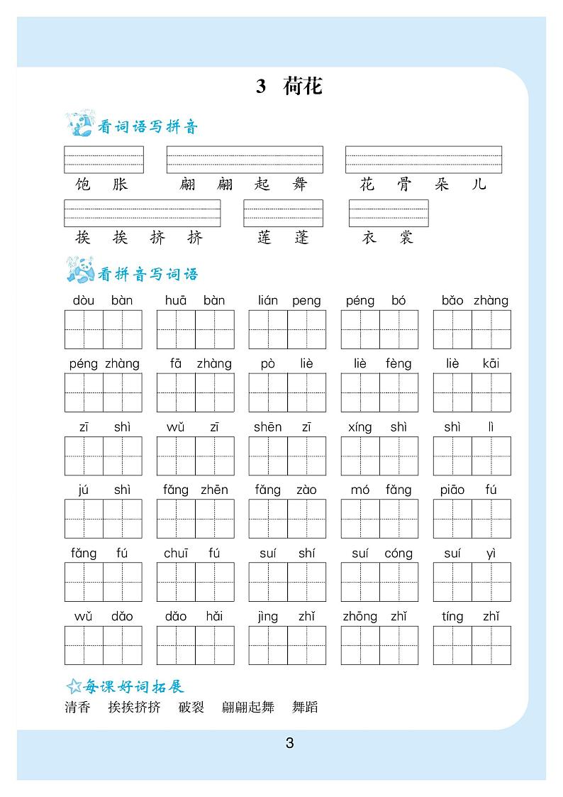 统编语文三年级下册精品看拼音写词语+生字注音（附答案）第3页