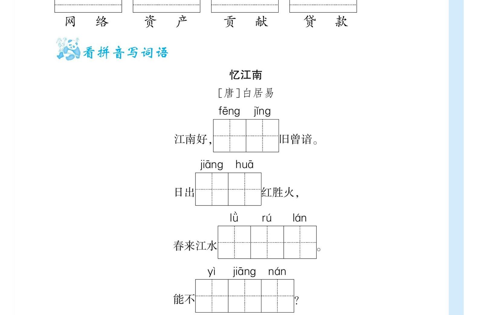 统编语文三年级下册精品看拼音写词语+生字注音(附答案)-教习网|课件下载