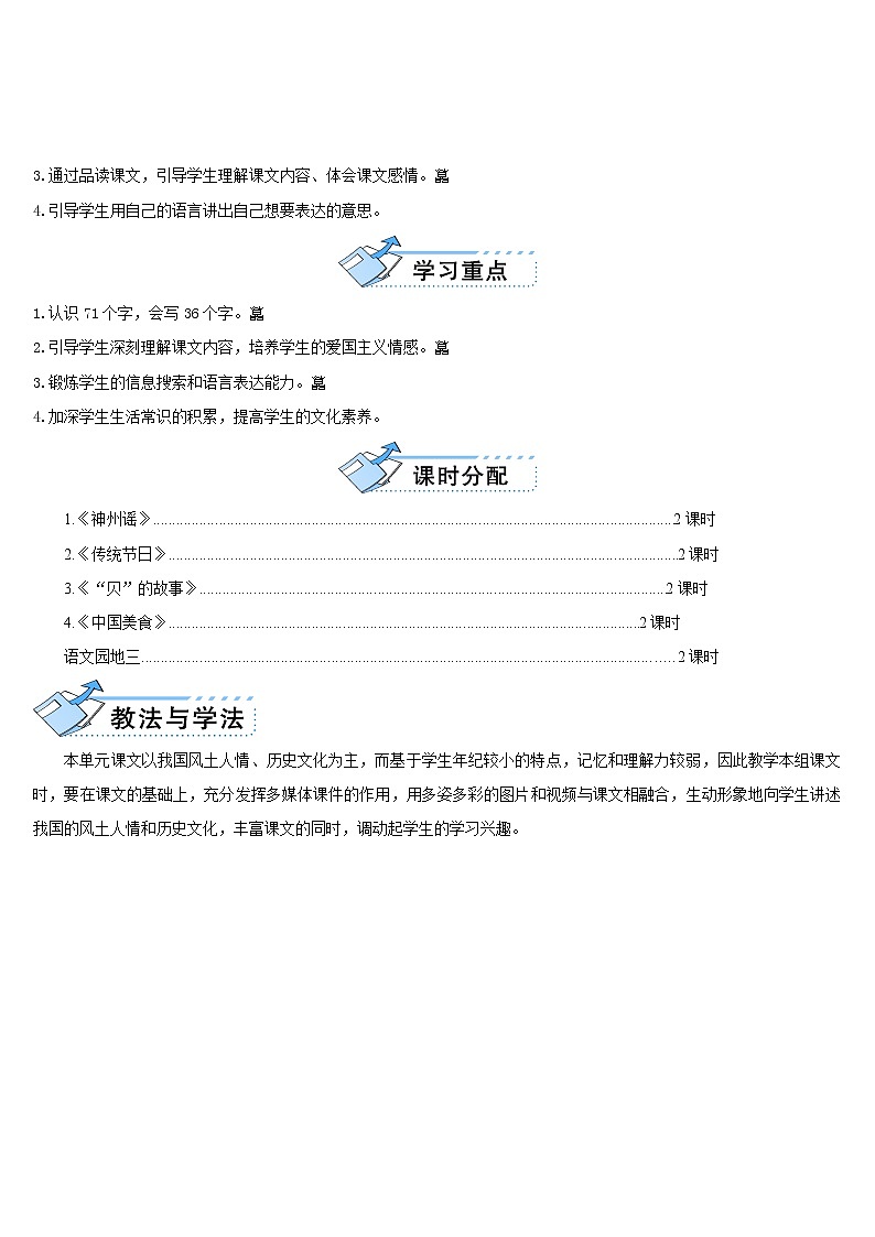 部编版二年级下册第三单元全单元课文教学设计教案完美版02