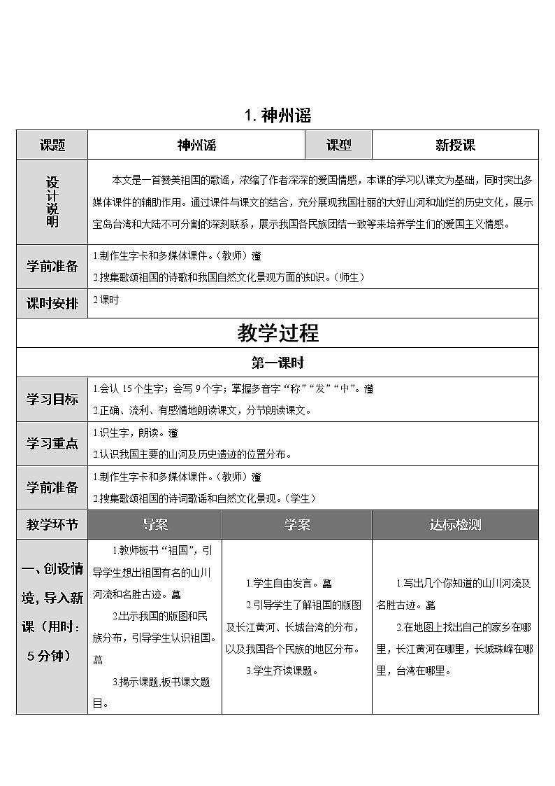 部编版二年级下册第三单元全单元课文教学设计教案完美版03