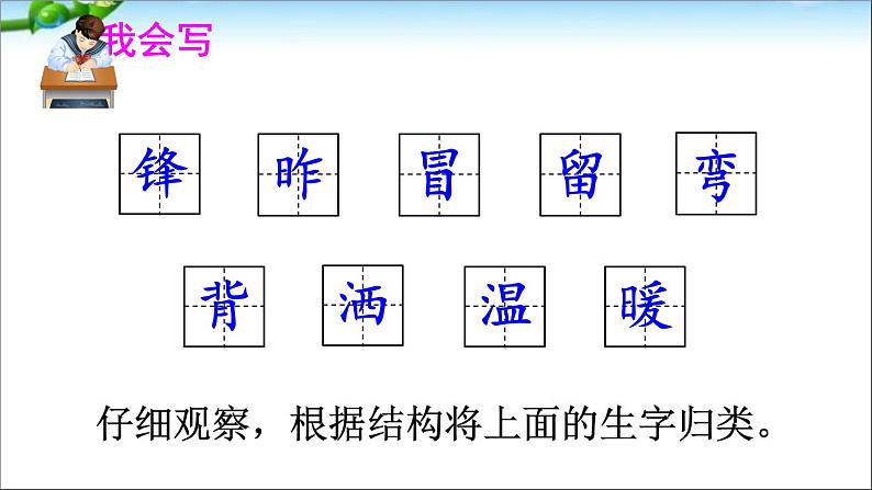 部编版二年级语文下册第5课《雷锋叔叔你在哪里》ppt课件完美版第7页