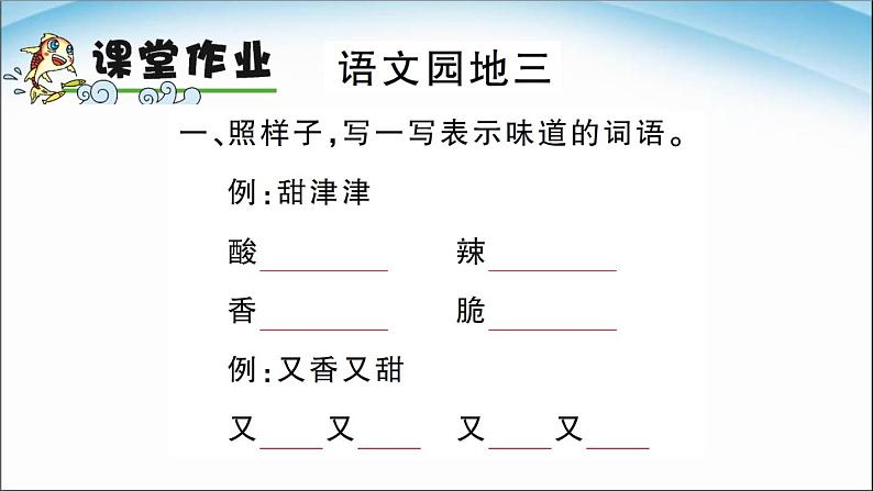 部编版二年级语文下册语文园地三》ppt课件完美版05