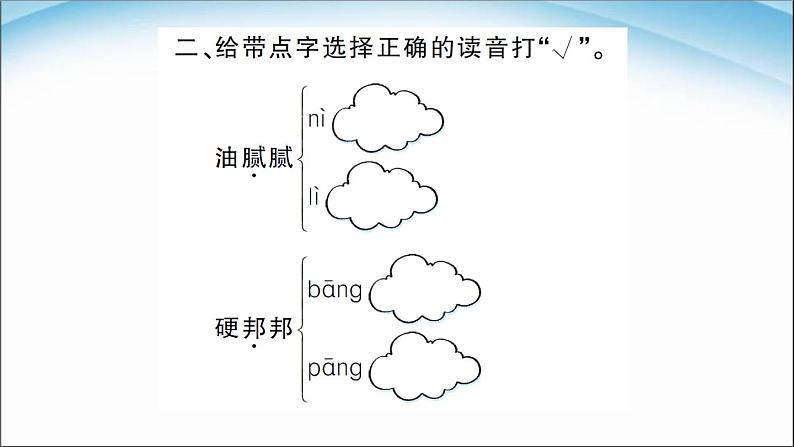 部编版二年级语文下册语文园地三》ppt课件完美版06