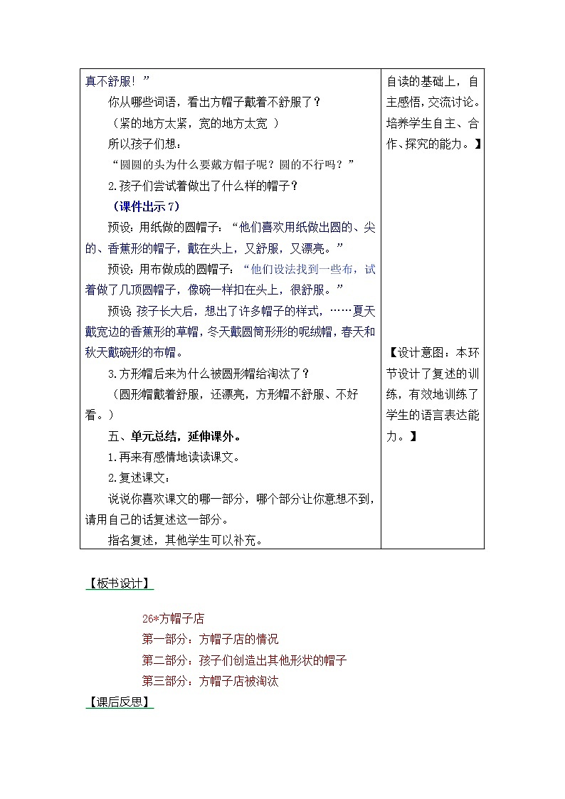 部编版三年级下册语文《方帽子店》教案教学设计+备课素材+课后作业答案一等奖第3页
