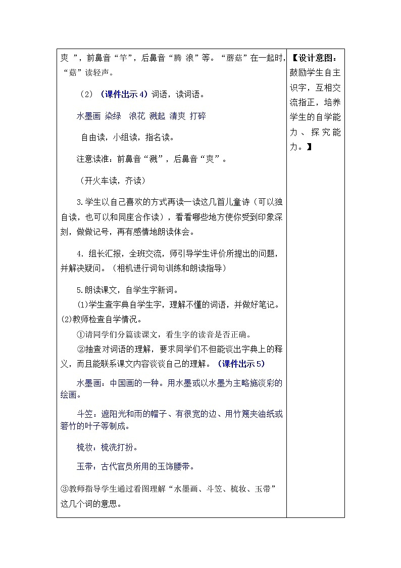 部编版三年级下册语文第18课《儿童水墨画》教案教学设计+备课素材+课后作业答案03
