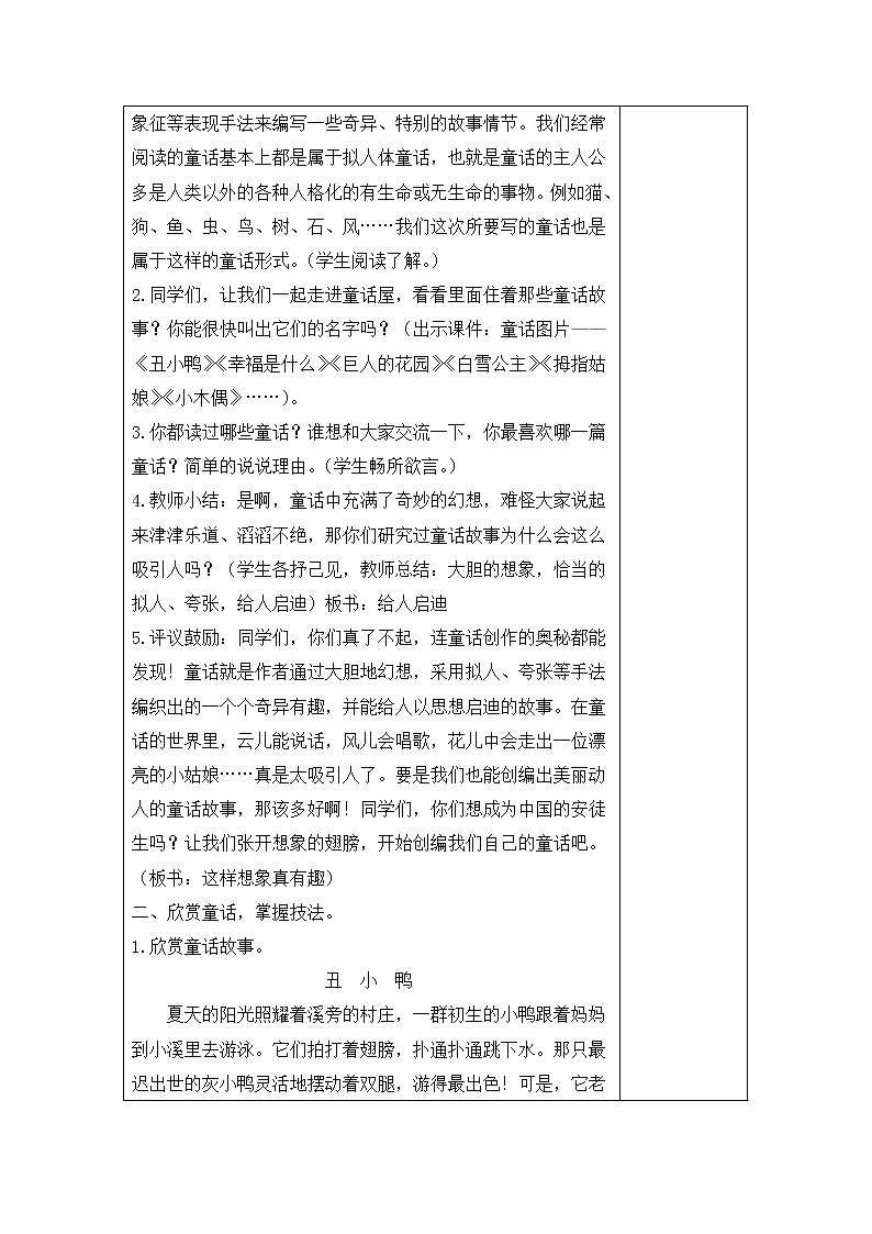 三年级下册习作《这样想象真有趣》教案+反思一等奖第2页