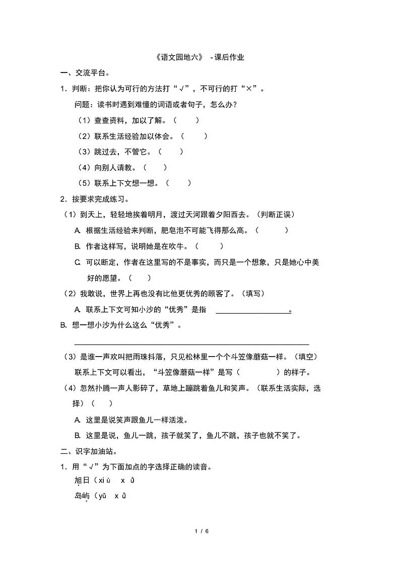 部编版三年级下册语文《语文园地六》课后作业01