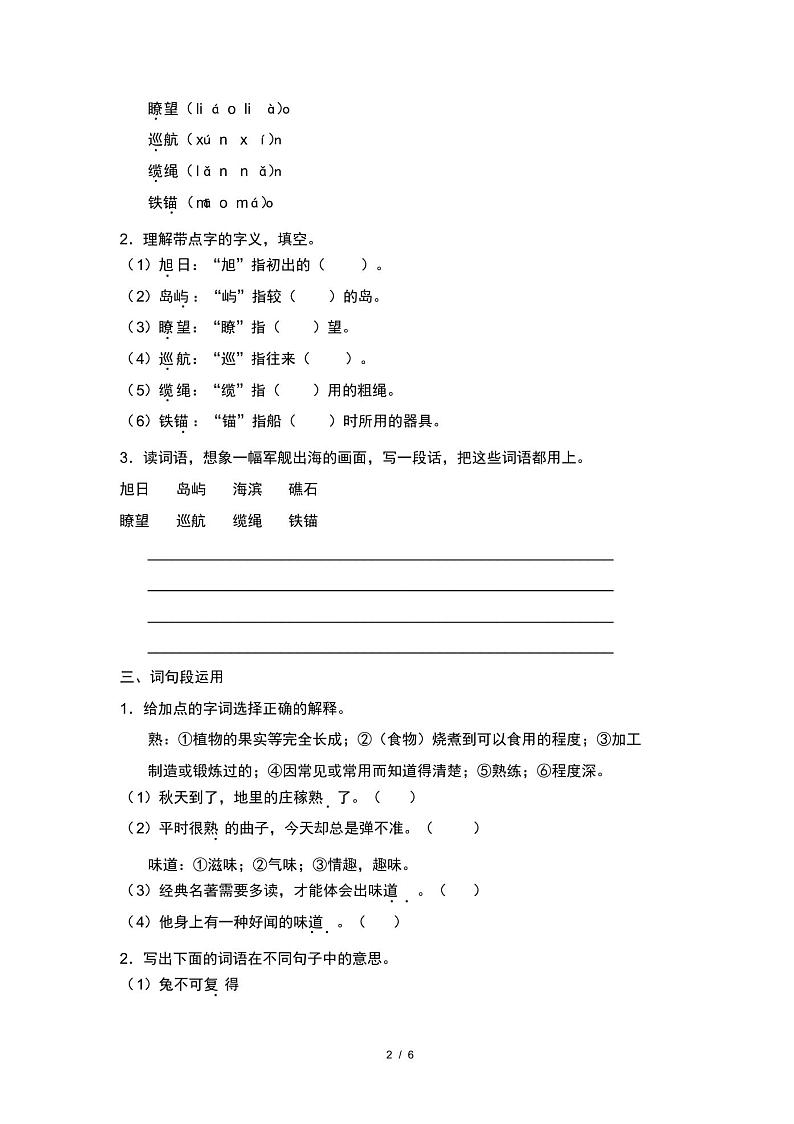 部编版三年级下册语文《语文园地六》课后作业02