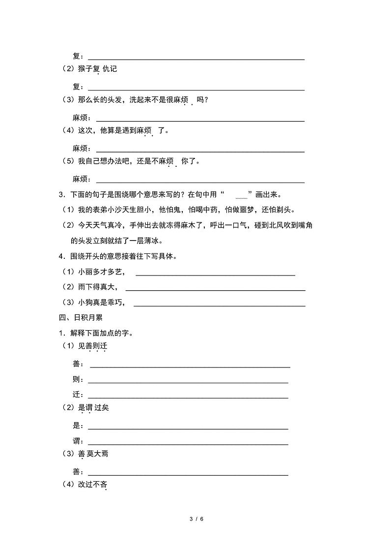 部编版三年级下册语文《语文园地六》课后作业03