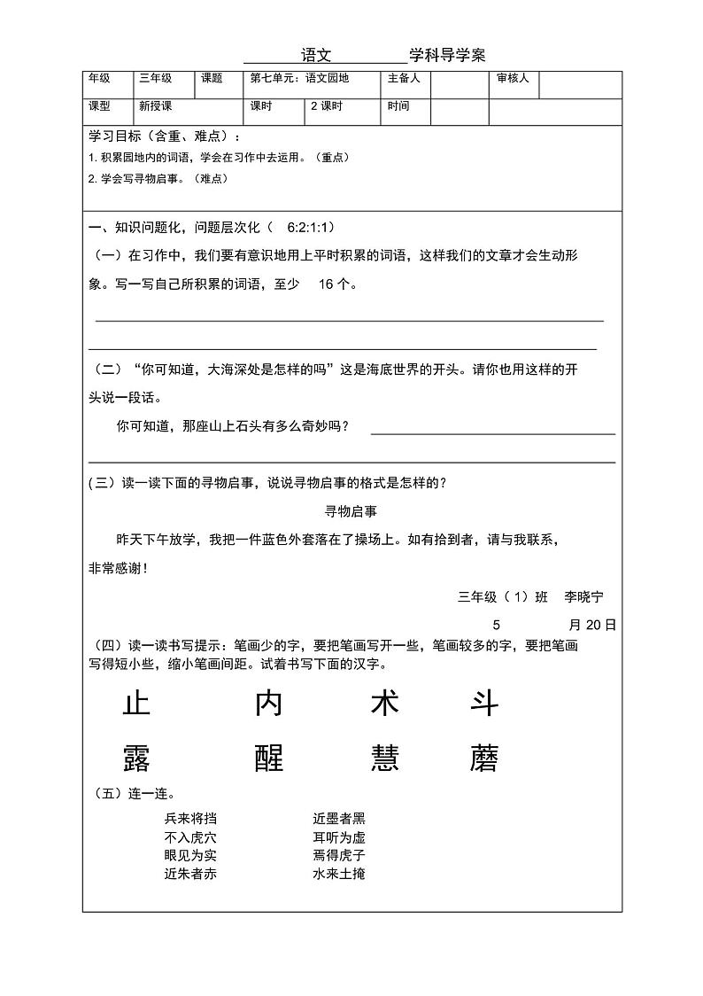 【人教部编版】三年级下册语文学案：第七单元导学案练习题01