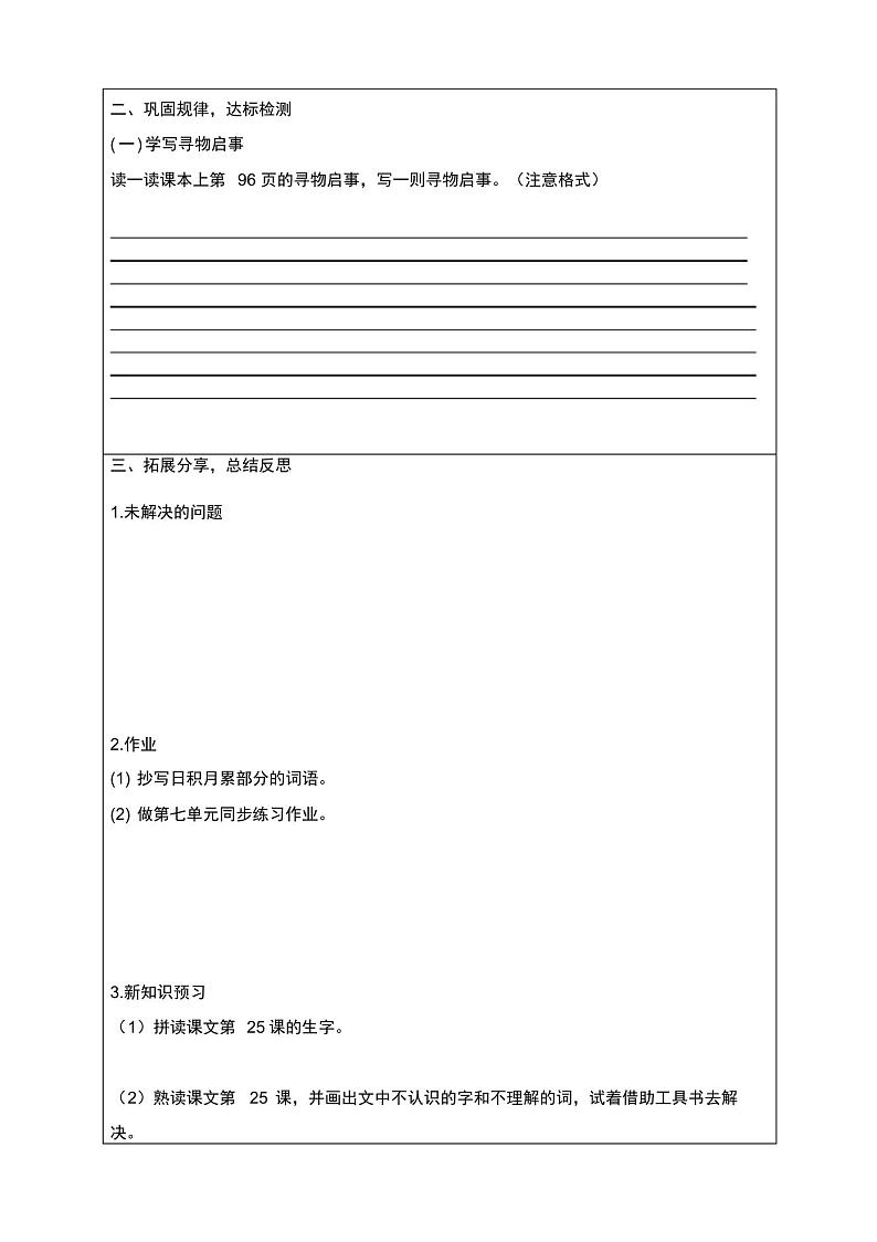 【人教部编版】三年级下册语文学案：第七单元导学案练习题02