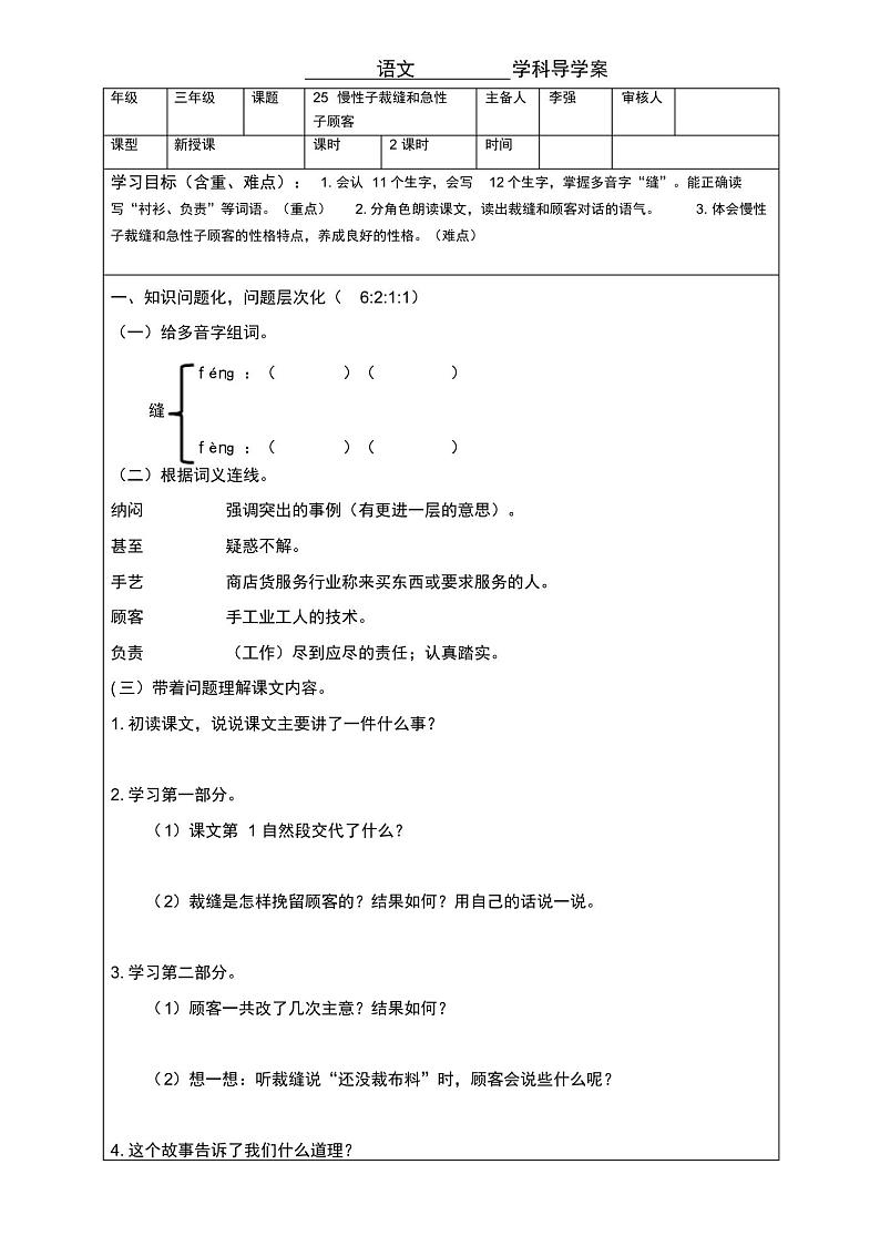 【人教部编版】三年级下册语文学案：第七单元导学案练习题03